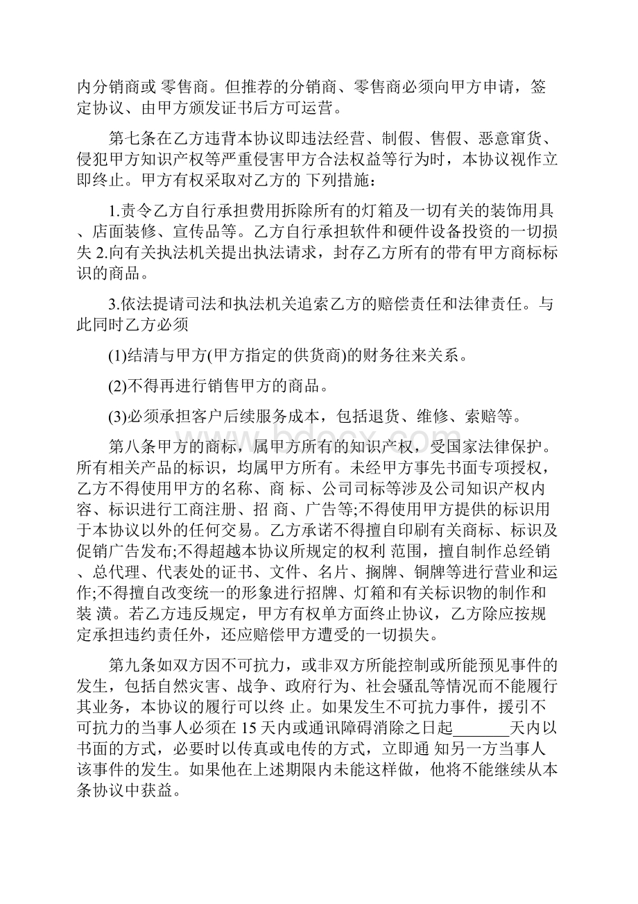 协议书范本协议书范本.docx_第3页