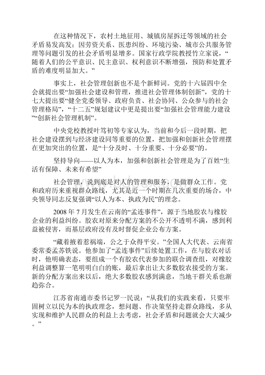 专家解读社会管理创新.docx_第2页