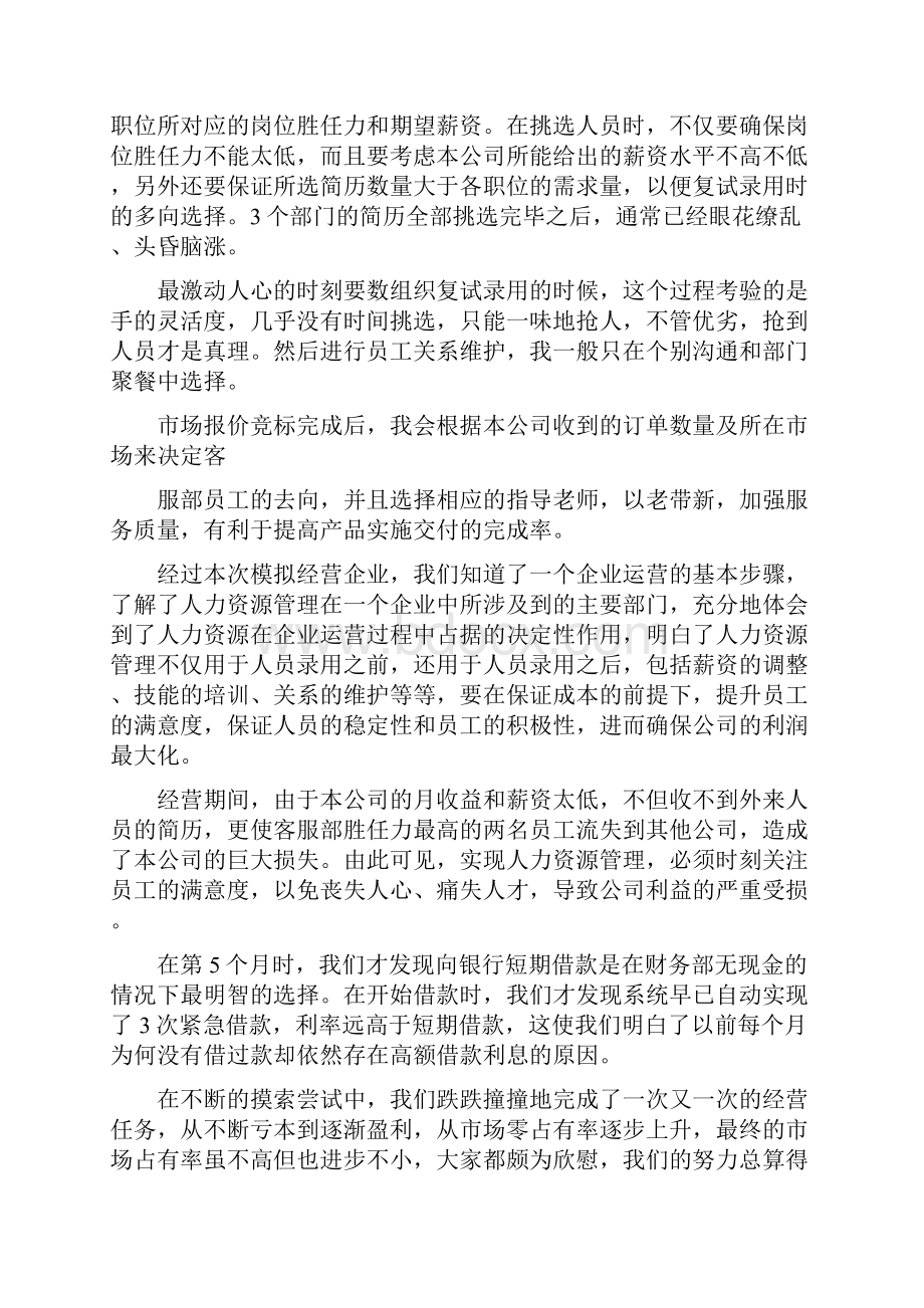 最新企业运营电子对抗实验个人总结精选word文档 12页.docx_第2页