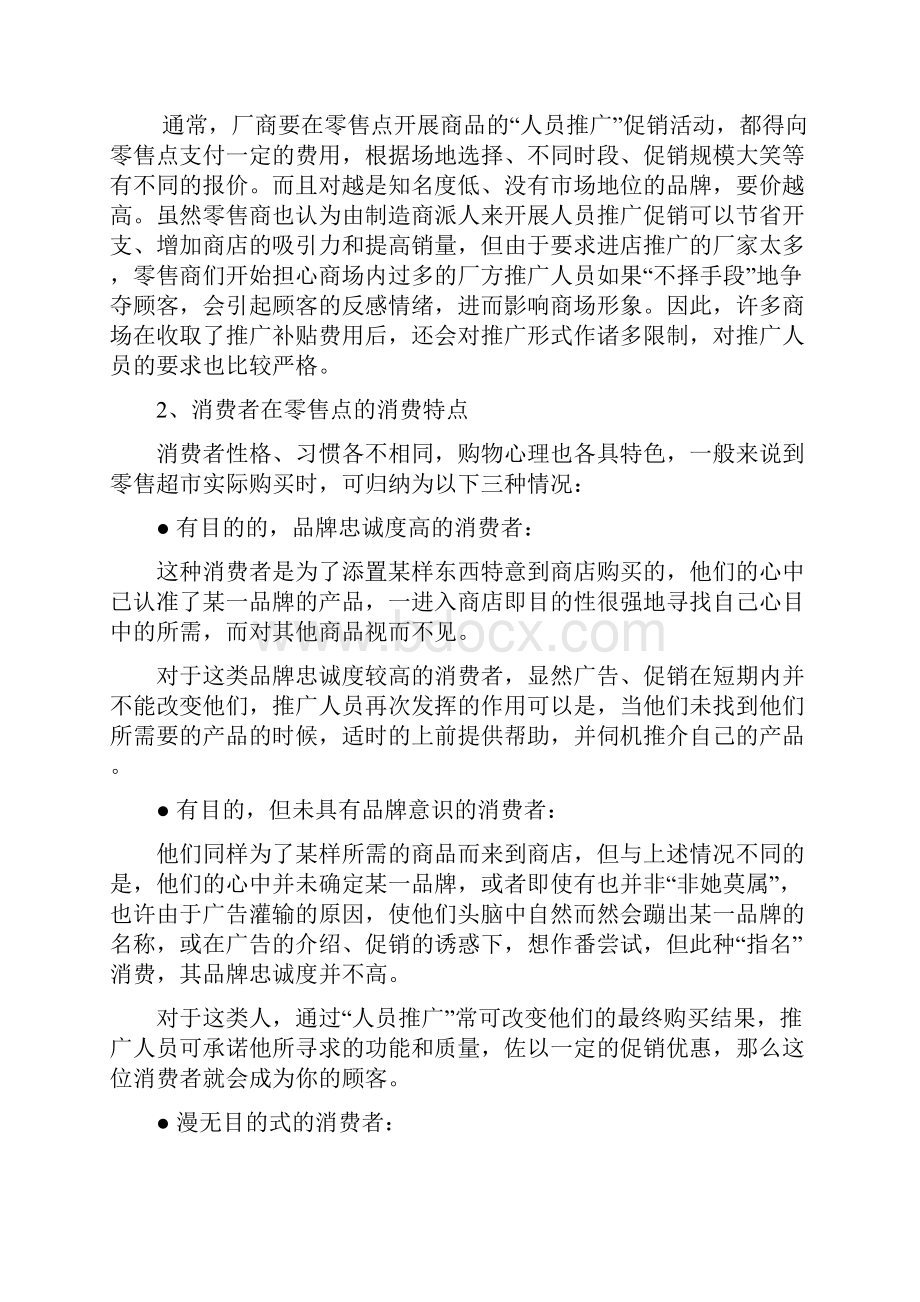 促销方案很有用.docx_第2页