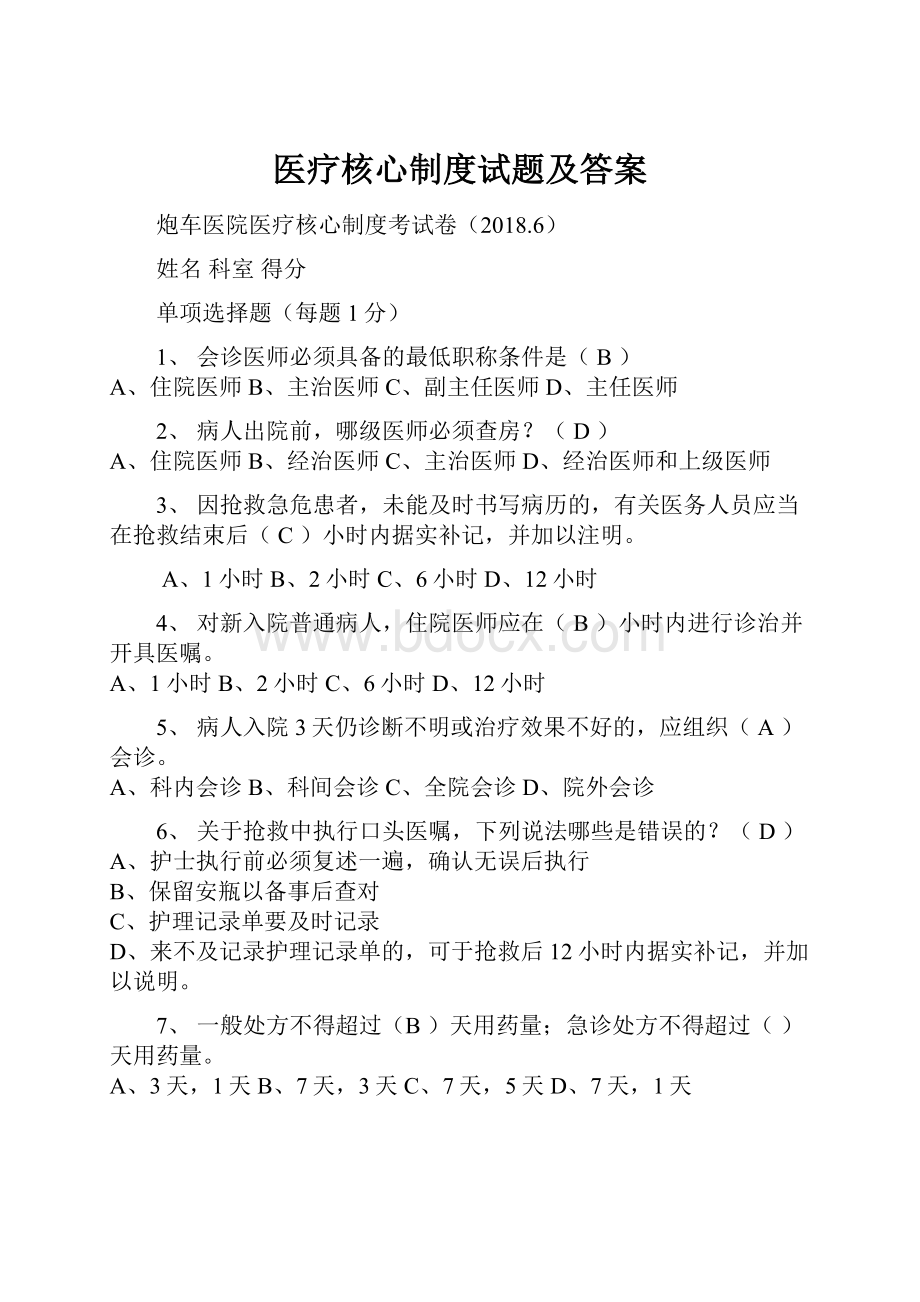 医疗核心制度试题及答案.docx_第1页