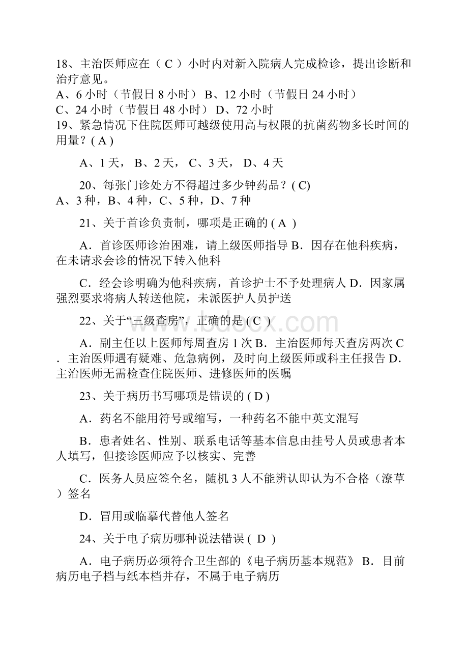 医疗核心制度试题及答案.docx_第3页