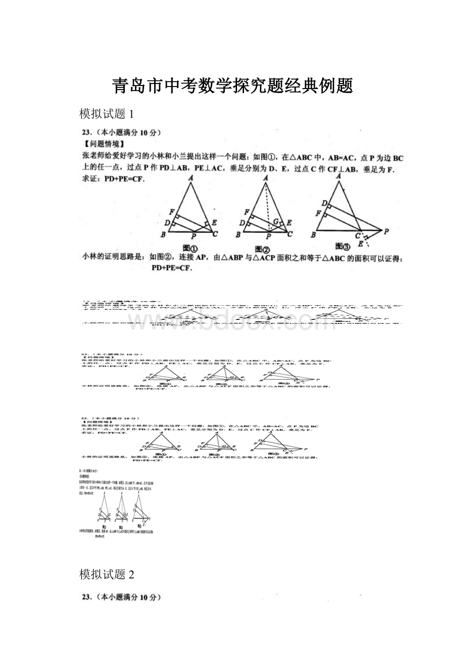 青岛市中考数学探究题经典例题.docx