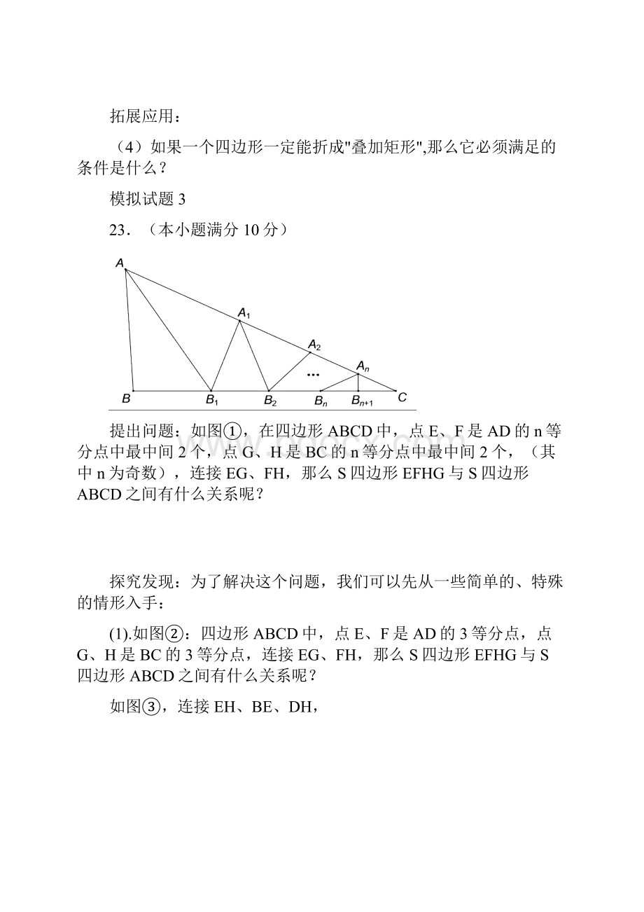 青岛市中考数学探究题经典例题.docx_第3页