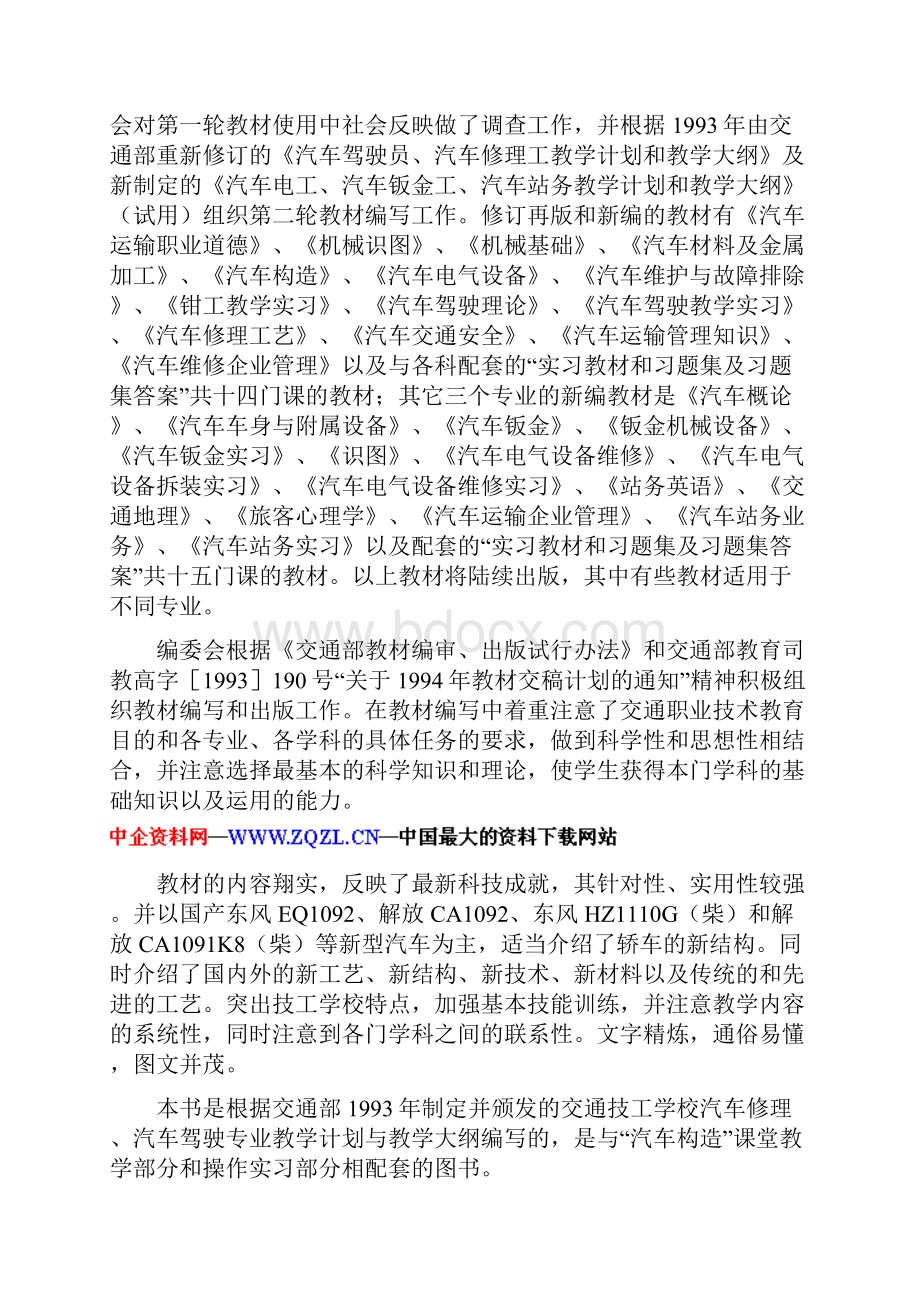 汽车构造习题集及答案DOC+61页.docx_第2页