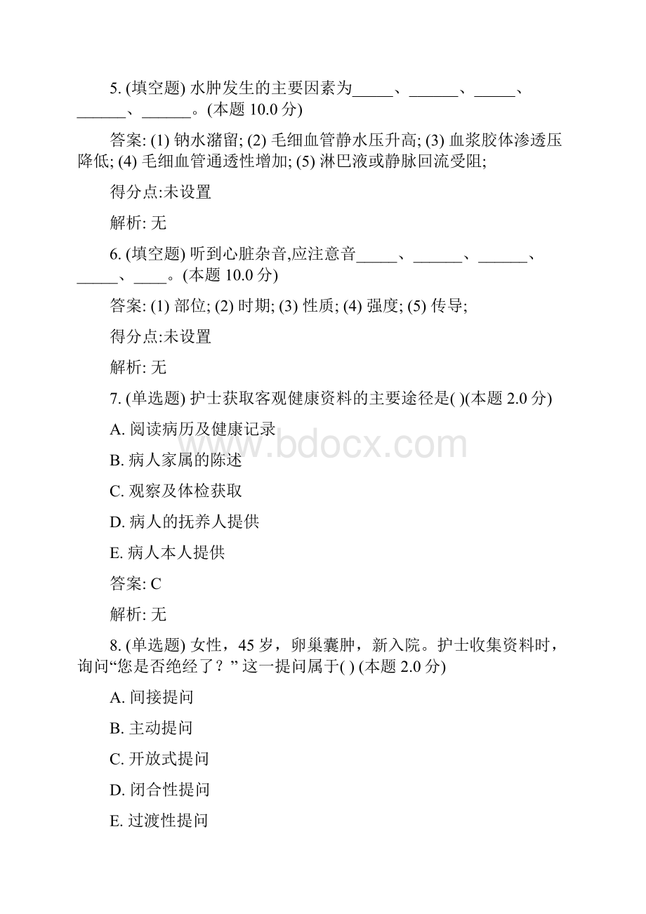 健康评估高起专.docx_第2页