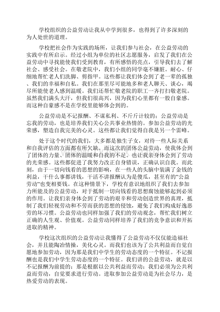 公益劳动个人总结15篇.docx_第2页