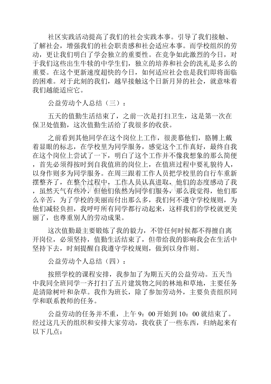 公益劳动个人总结15篇.docx_第3页