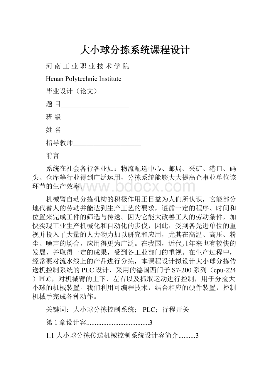 大小球分拣系统课程设计.docx