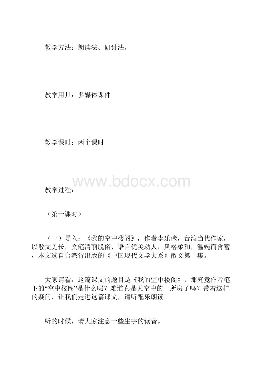 我的空中楼阁.docx_第2页