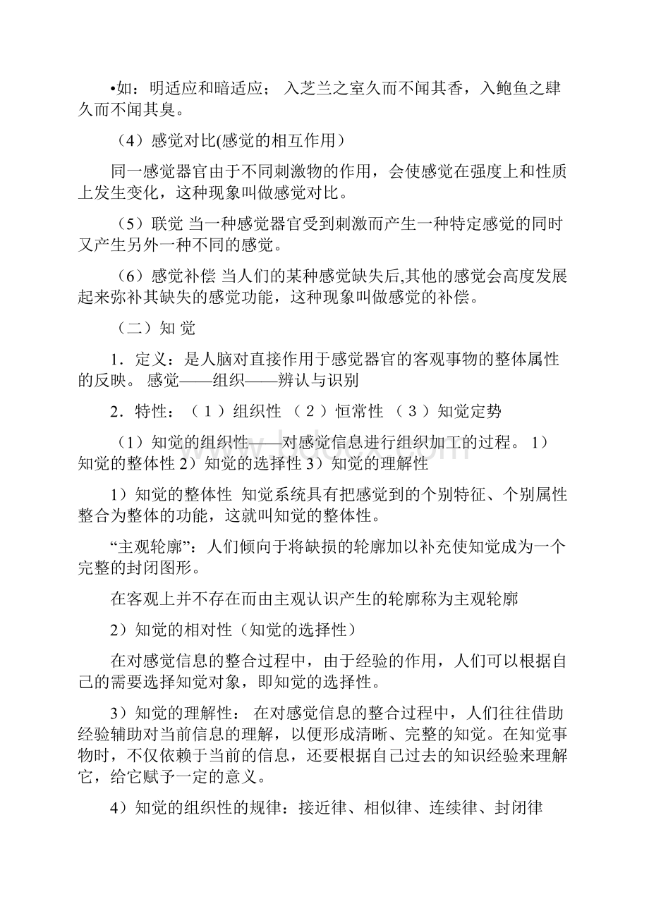 医学心理学知识点总结.docx_第3页