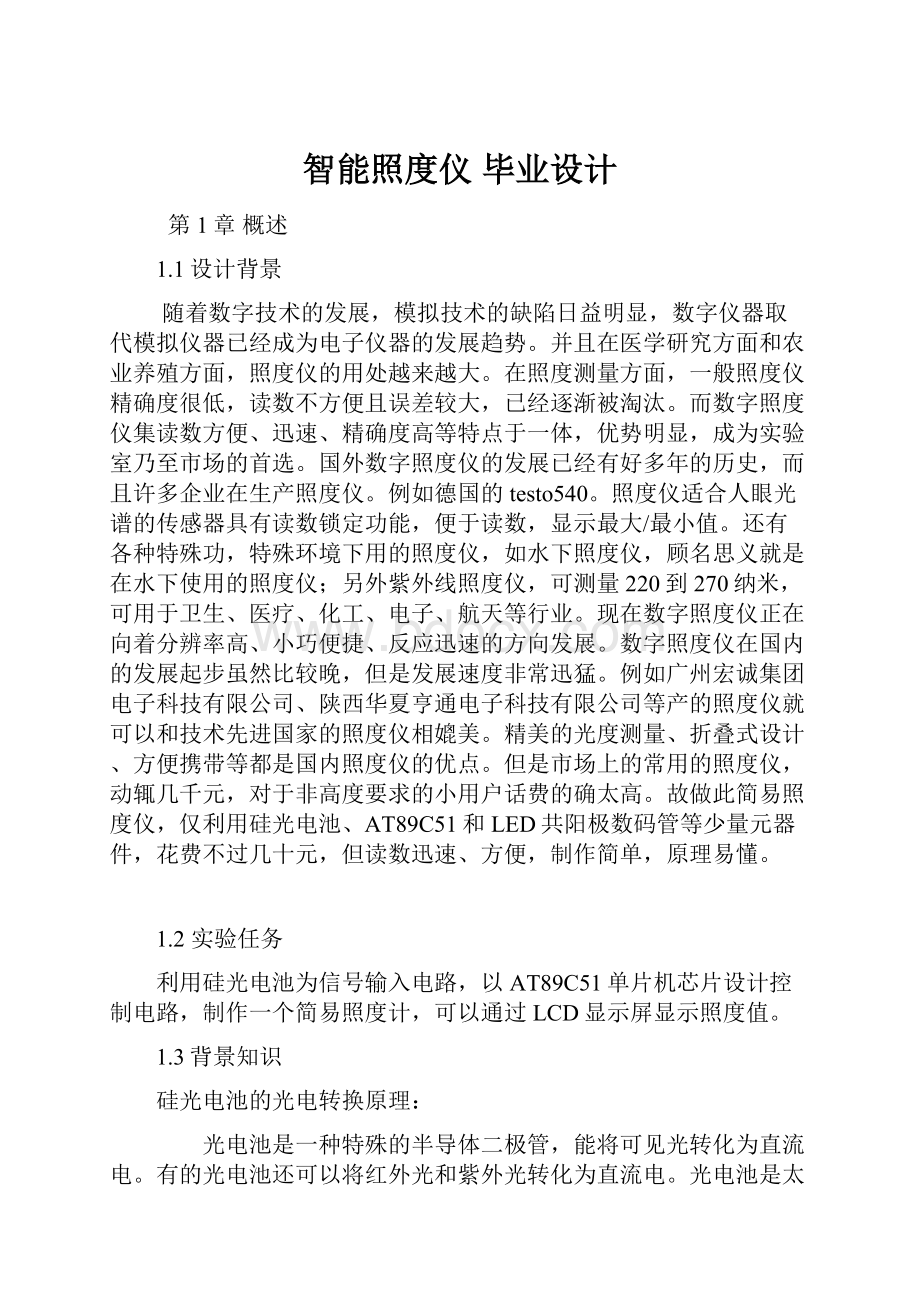 智能照度仪 毕业设计.docx