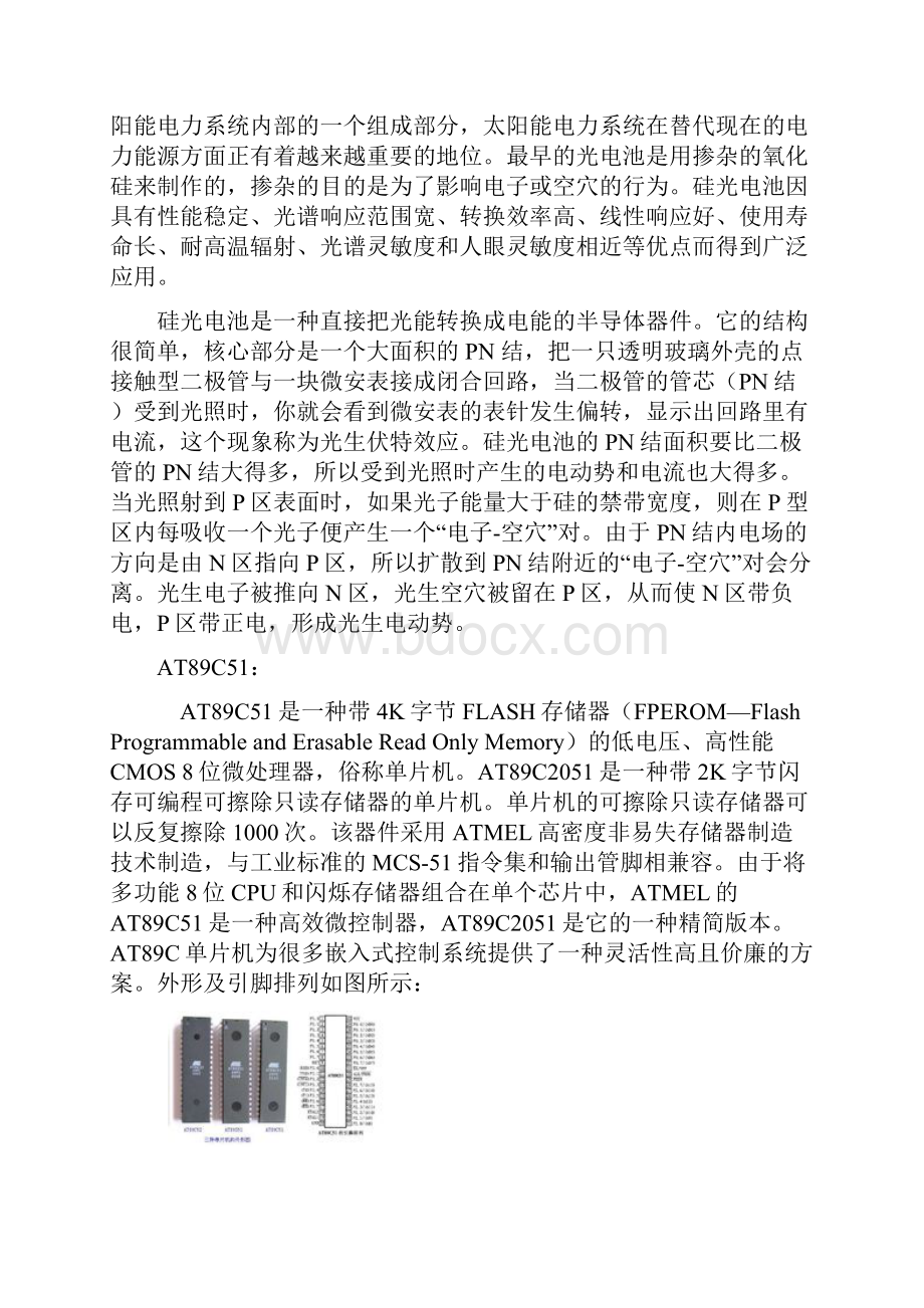 智能照度仪 毕业设计.docx_第2页