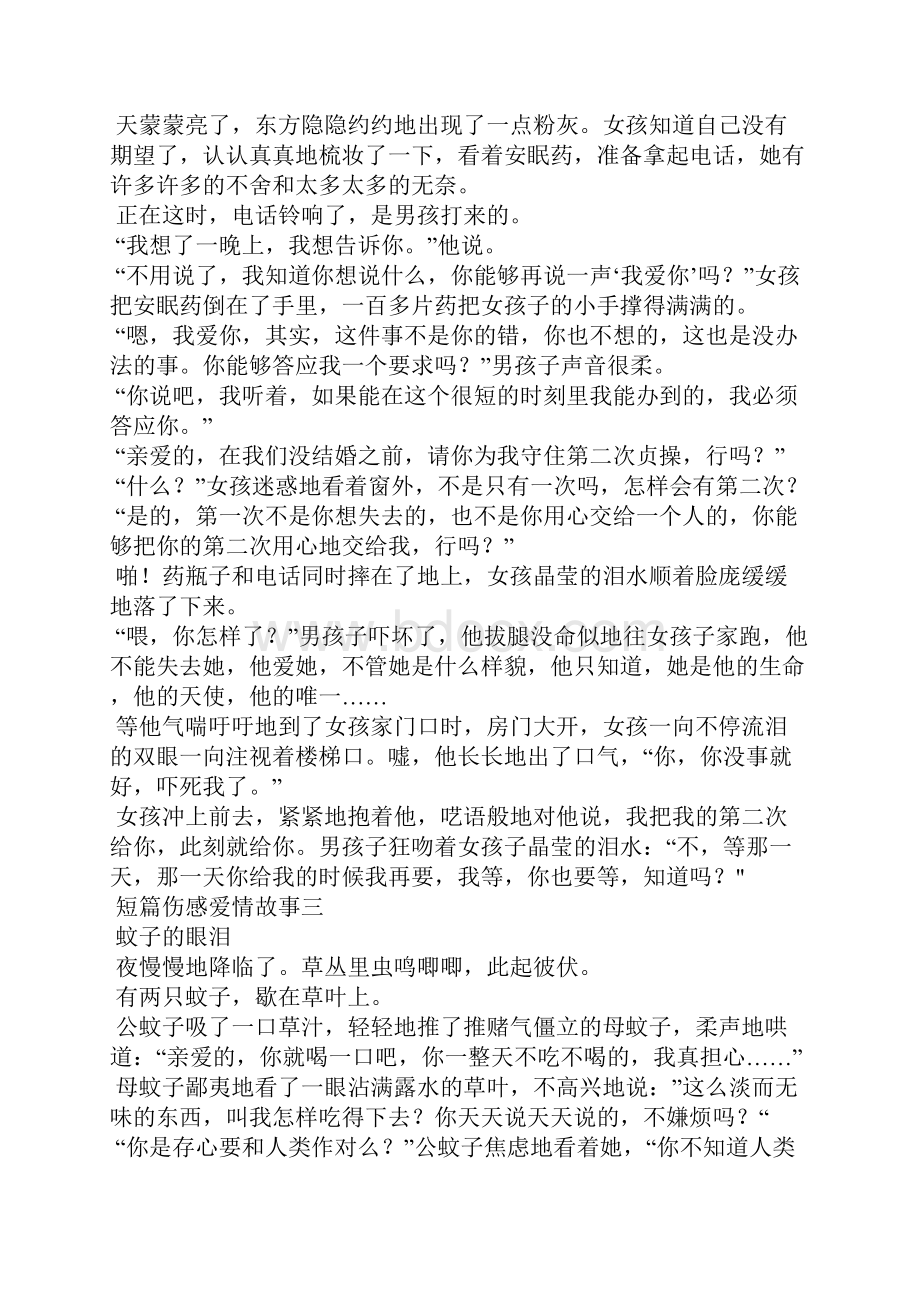 伤感爱情故事10篇.docx_第2页