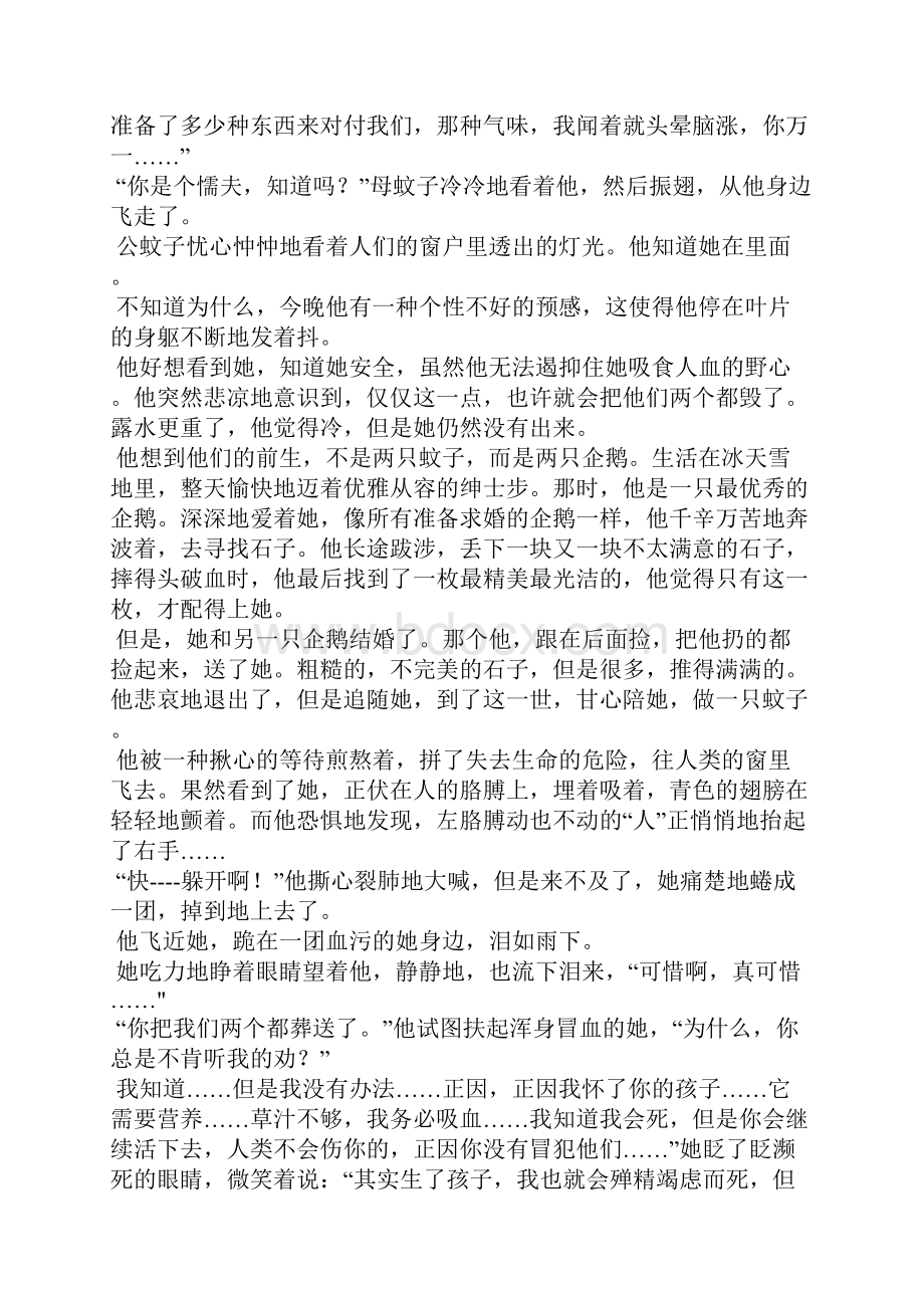 伤感爱情故事10篇.docx_第3页