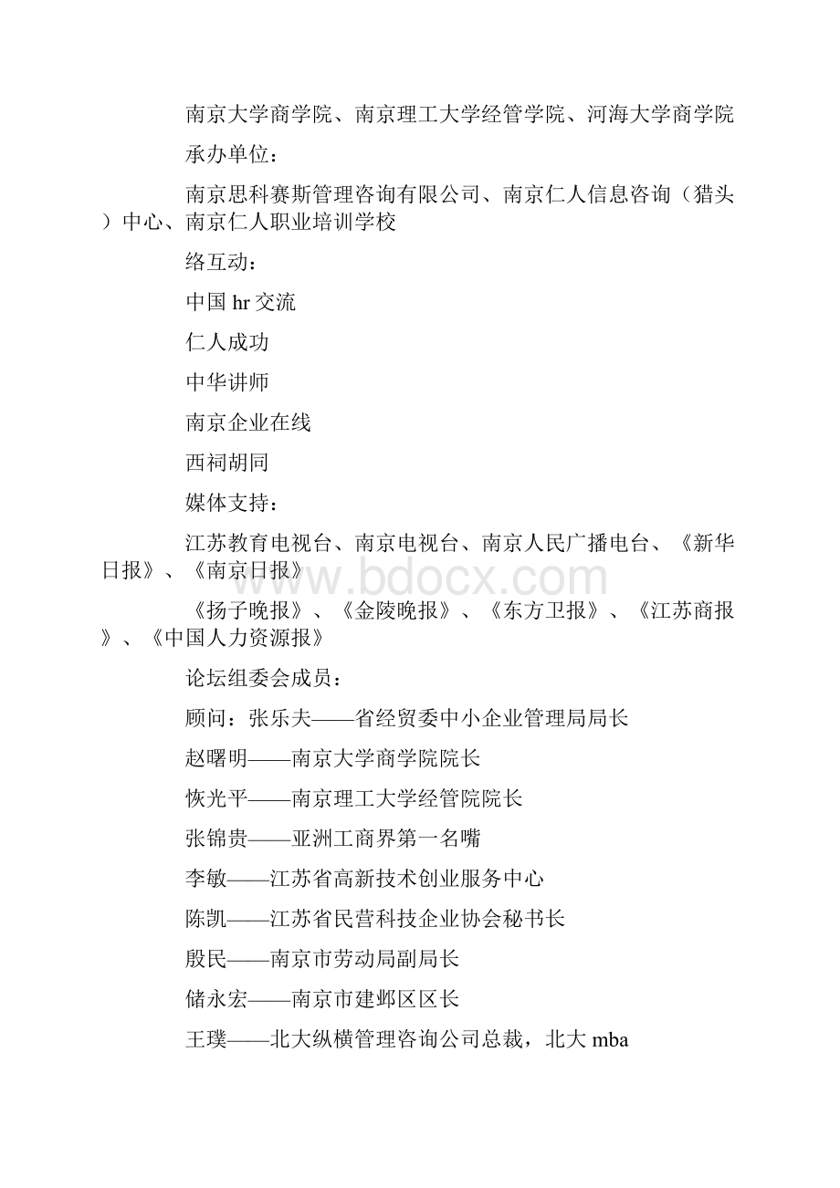 发言嘉宾邀请函.docx_第3页