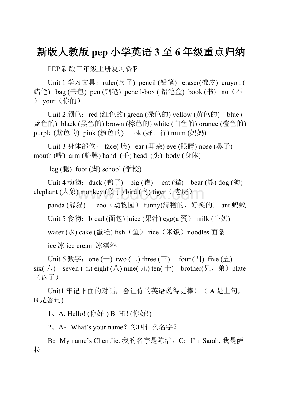 新版人教版pep小学英语3至6年级重点归纳.docx