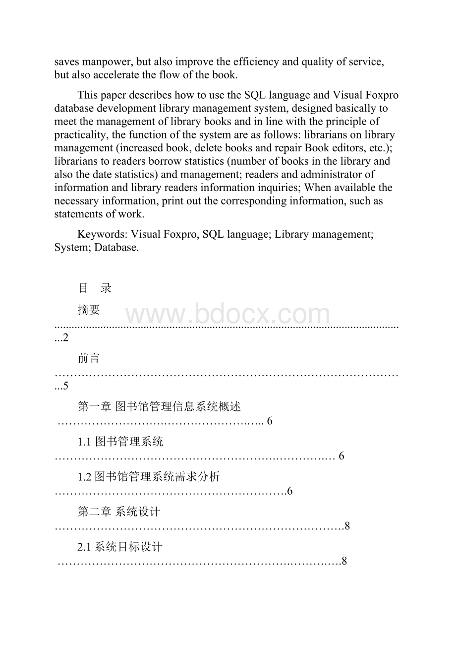 图书馆管理信息系统毕业设计VF+SQL.docx_第2页