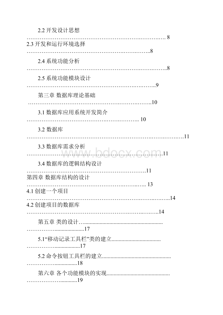 图书馆管理信息系统毕业设计VF+SQL.docx_第3页