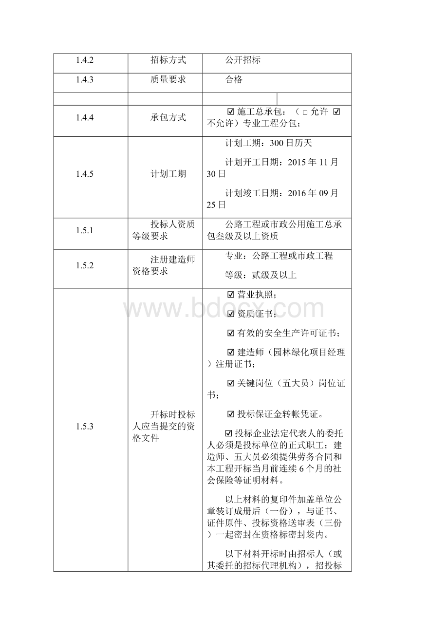 招标文件范例.docx_第3页