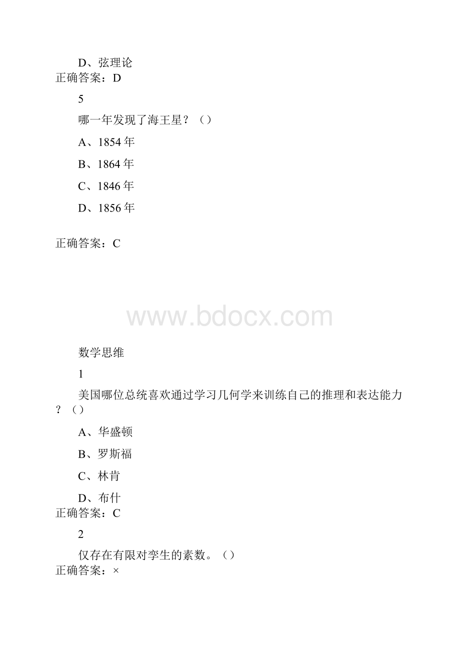 数学的奥秘本质与思考章节答案.docx_第2页