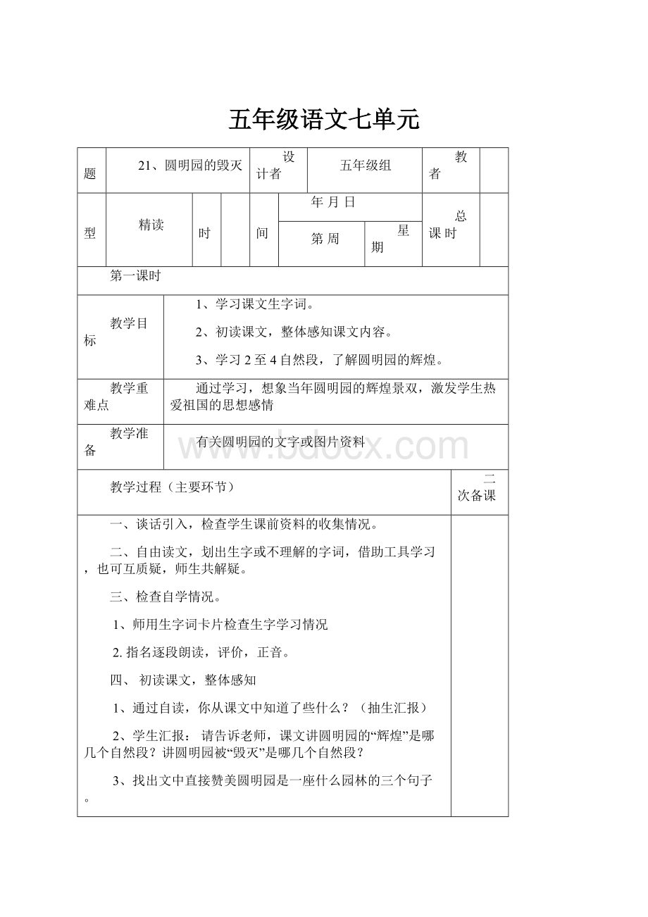 五年级语文七单元.docx