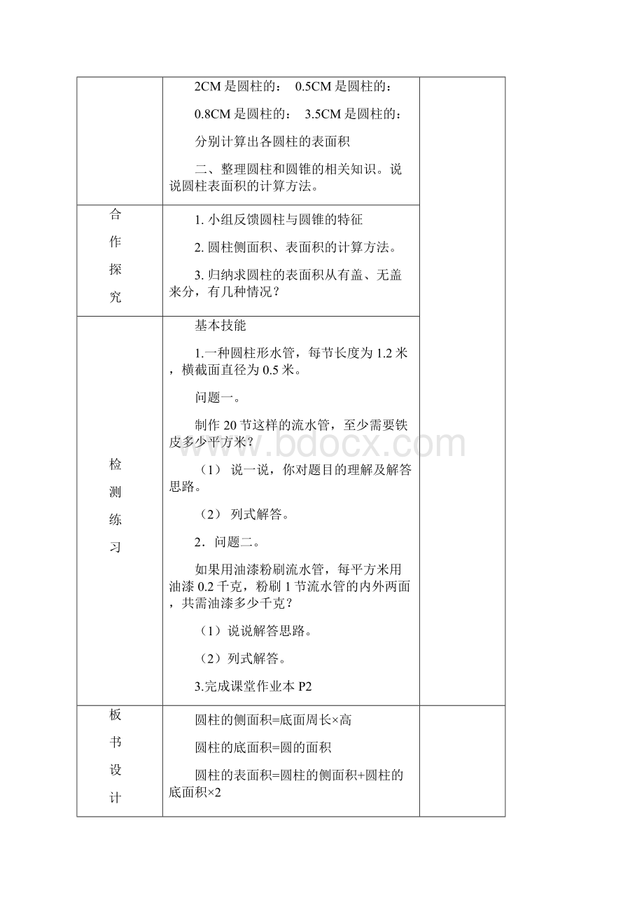 六年级下册数学圆柱和圆锥的表面积和体积导学案.docx_第2页