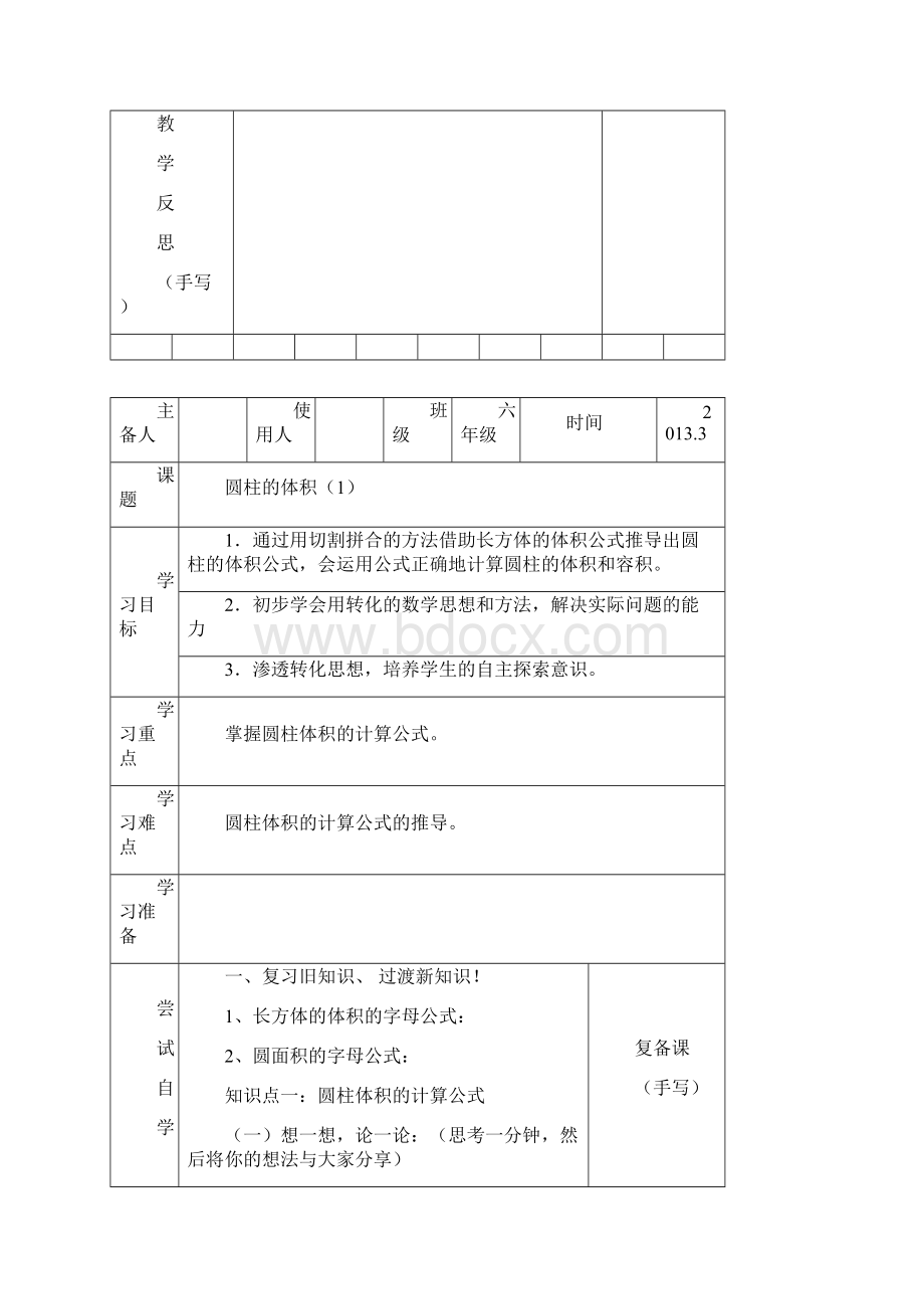 六年级下册数学圆柱和圆锥的表面积和体积导学案.docx_第3页