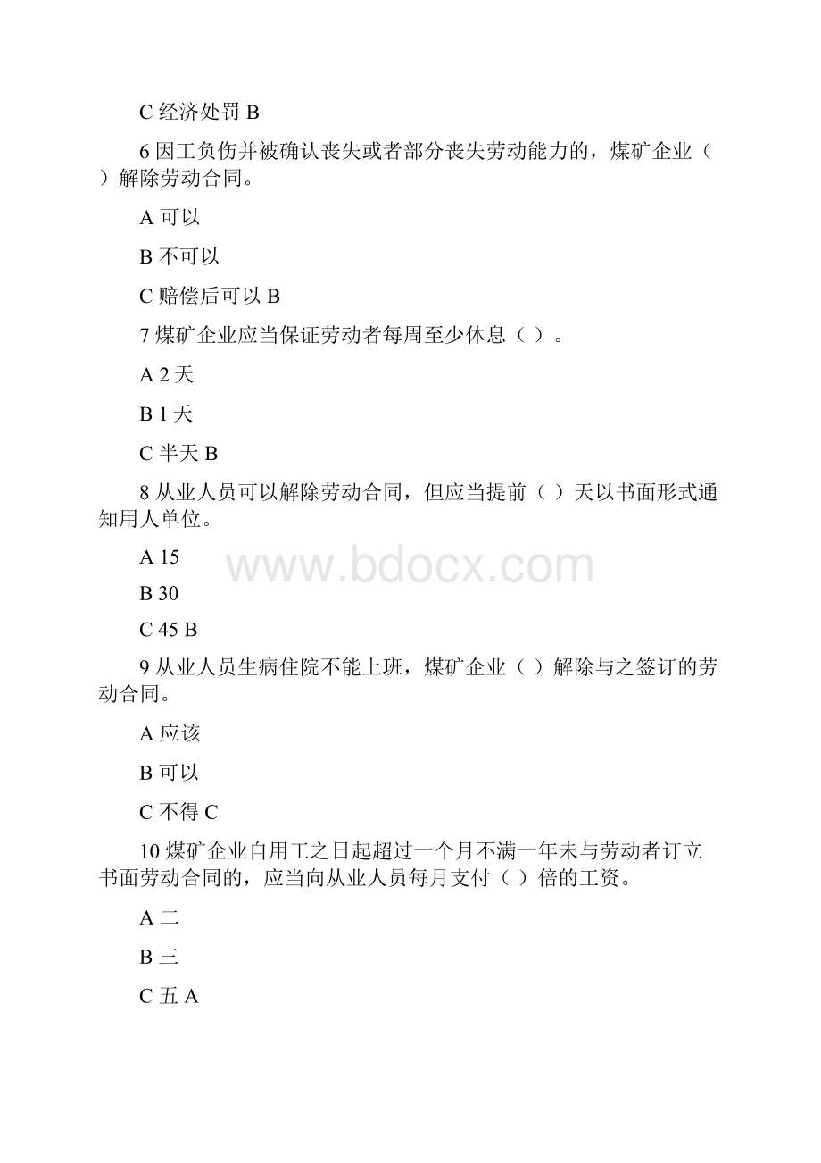 甘肃省煤矿企业主要负责人安全管理人员题库选择题.docx_第2页