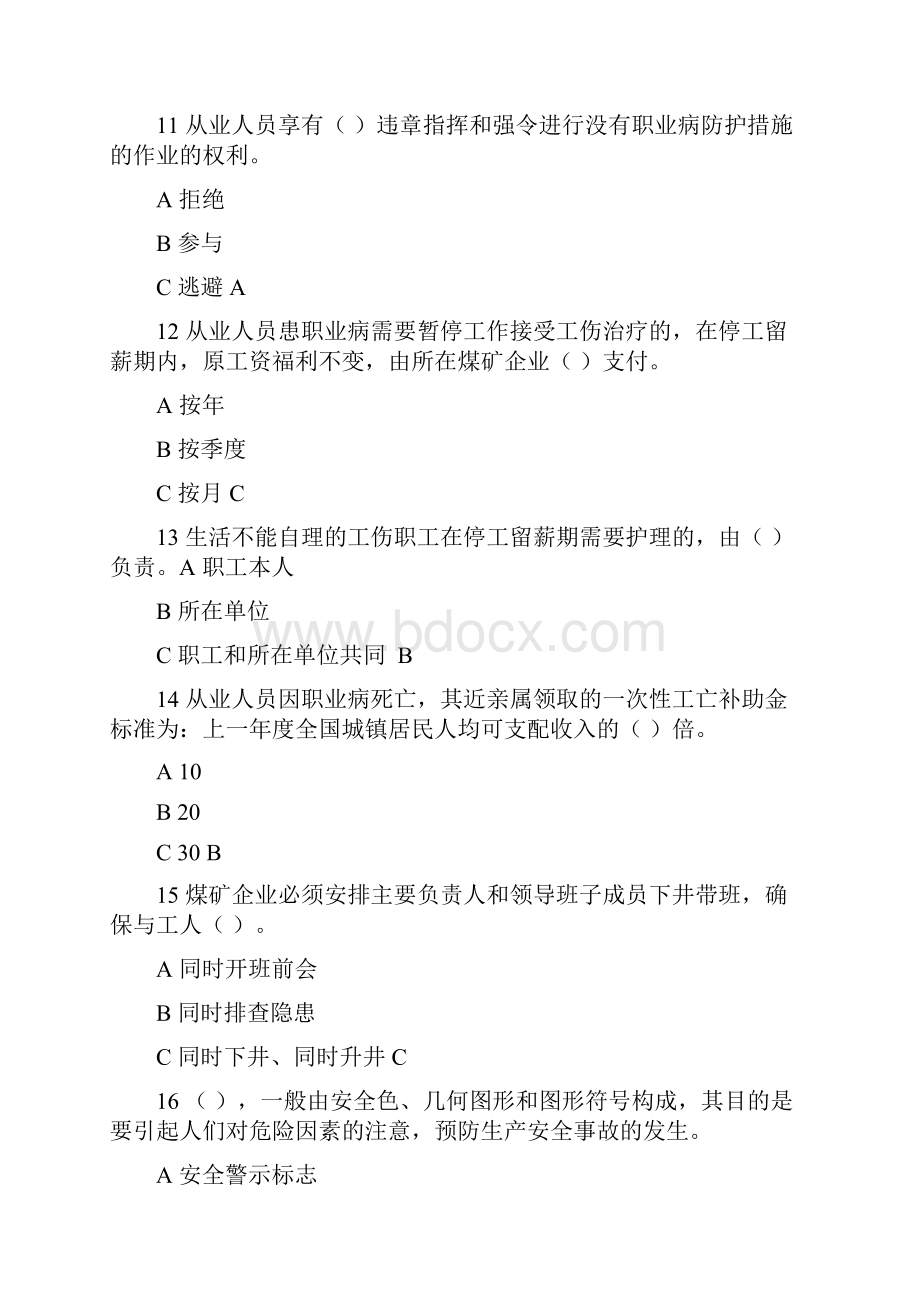 甘肃省煤矿企业主要负责人安全管理人员题库选择题.docx_第3页