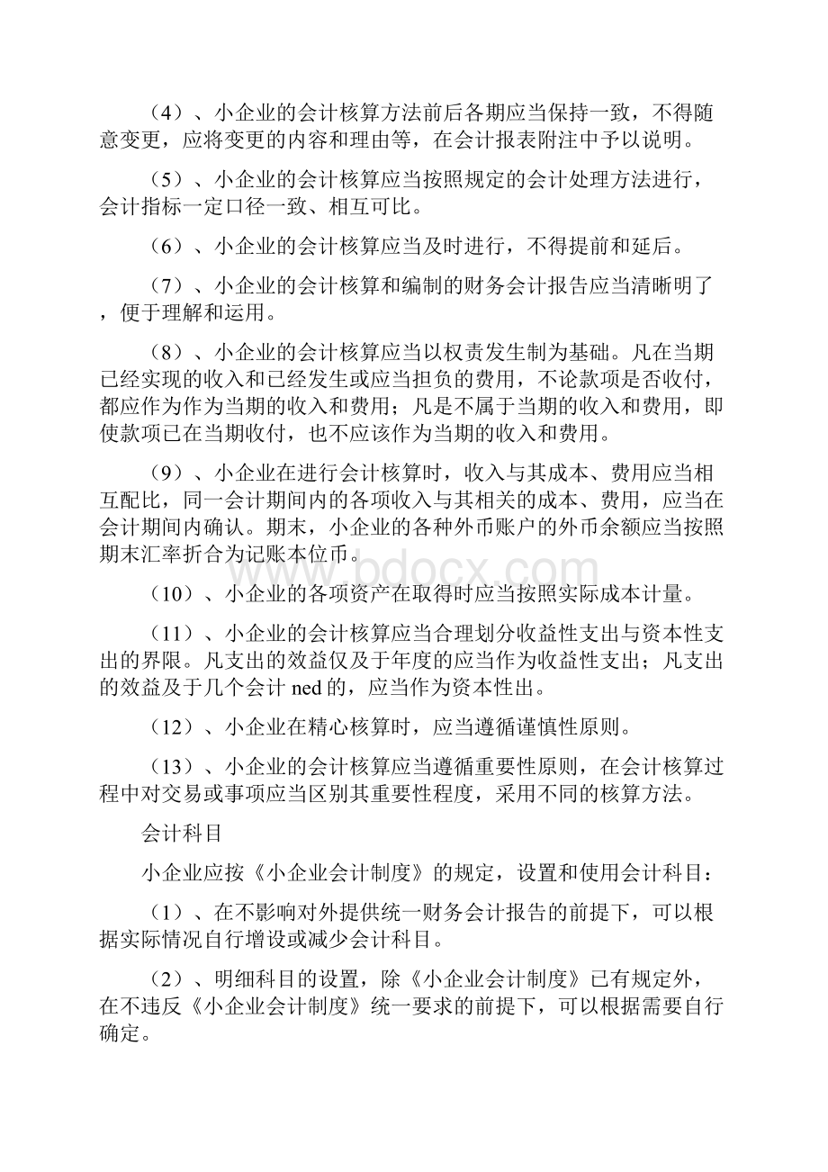 企业财务会计管理制度浅谈.docx_第3页