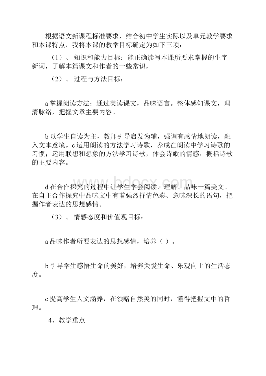 初中语文优秀说课模版.docx_第2页