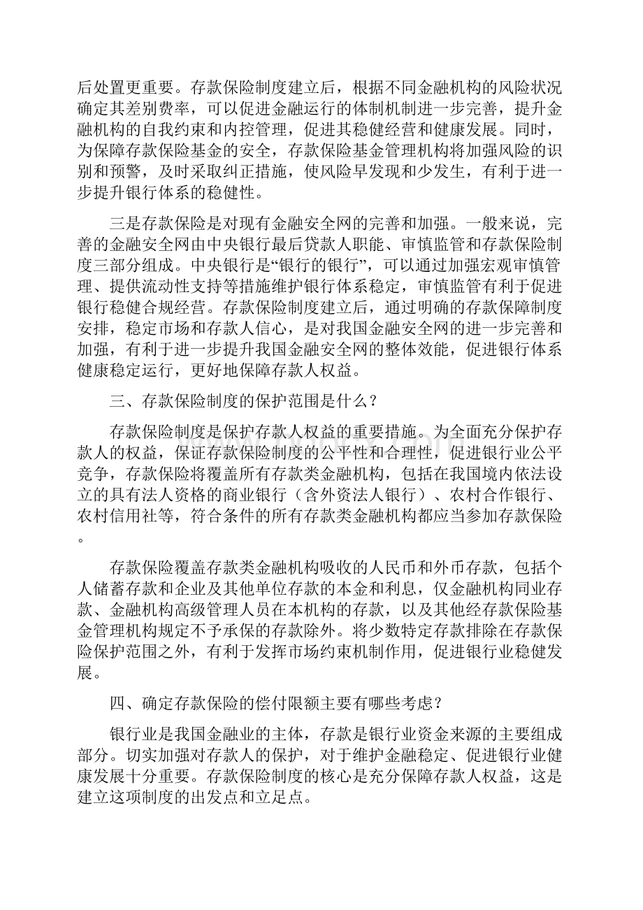 经典县宣传存款保险方案doc.docx_第2页