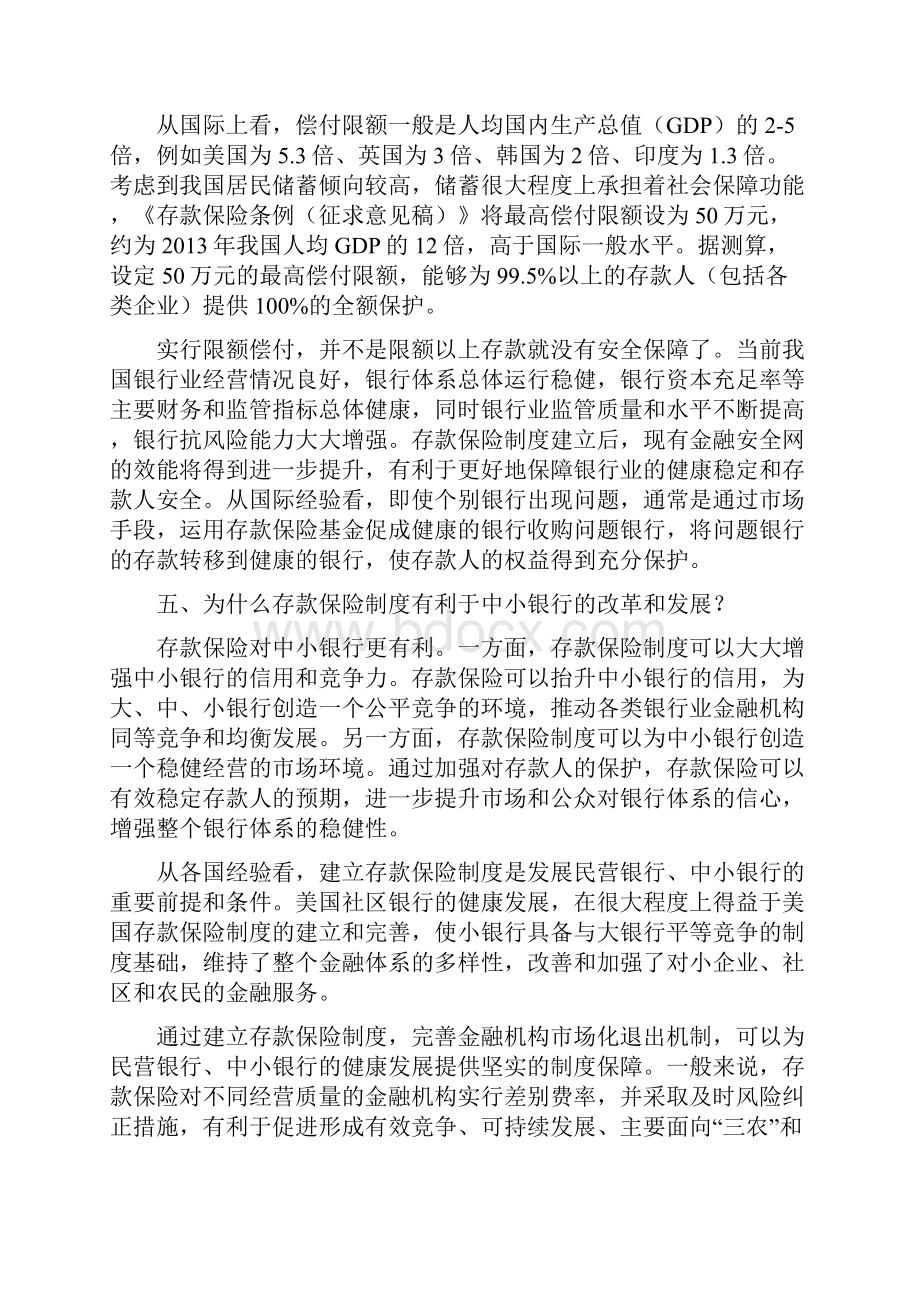 经典县宣传存款保险方案doc.docx_第3页