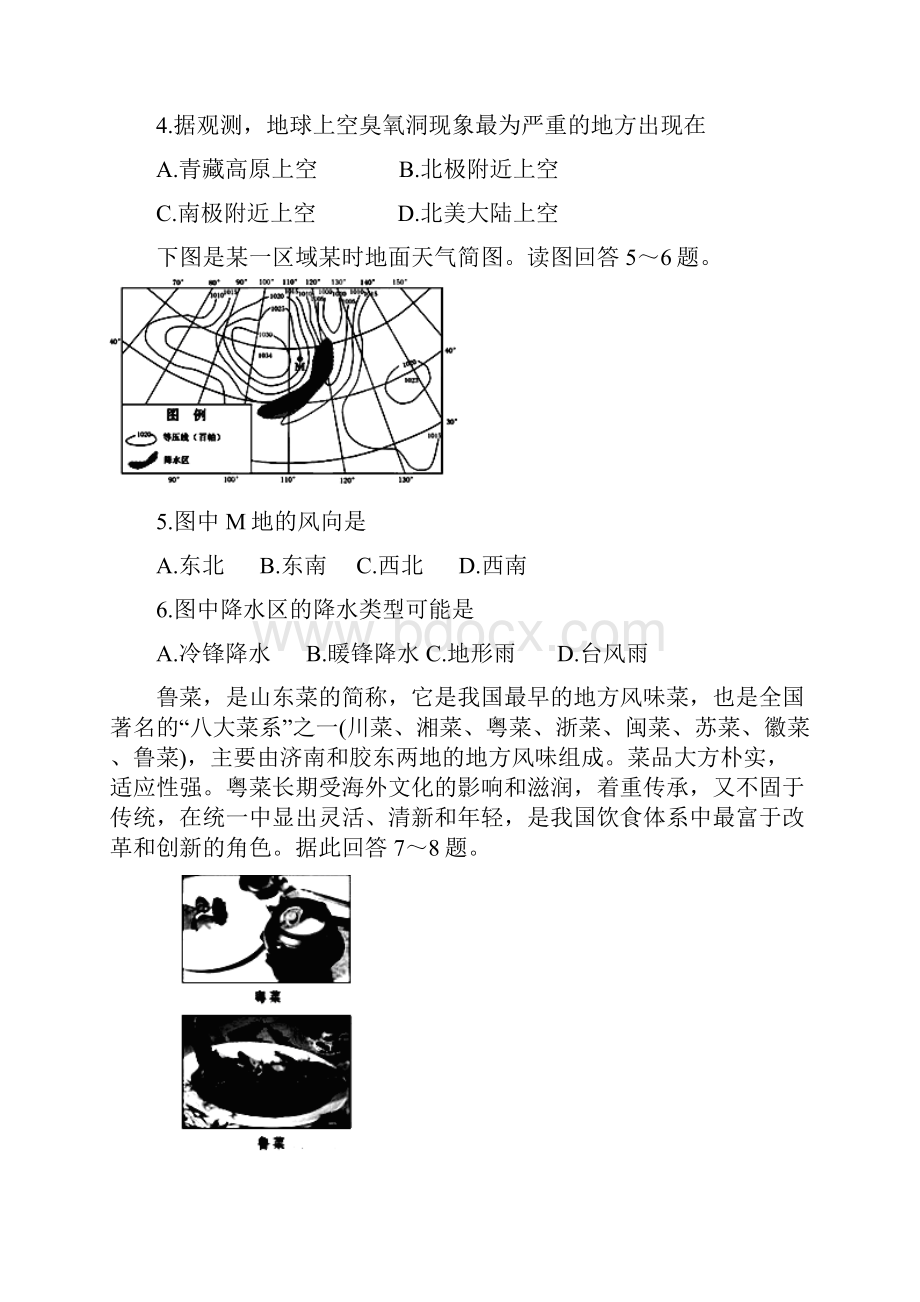 湖南省师大附中学年高二上学期期中考试地理试题.docx_第2页