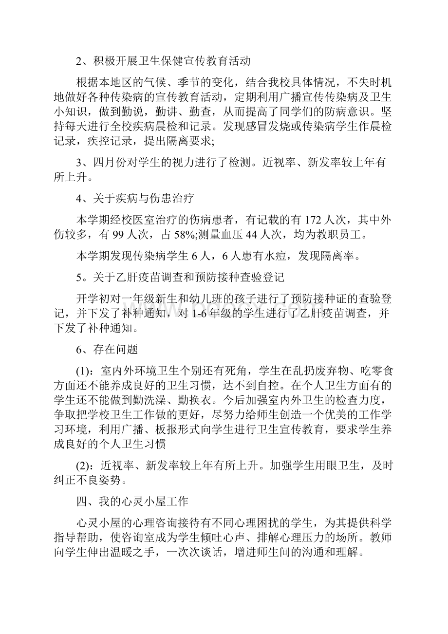 疫情期间学生励志故事范文精选3篇.docx_第3页