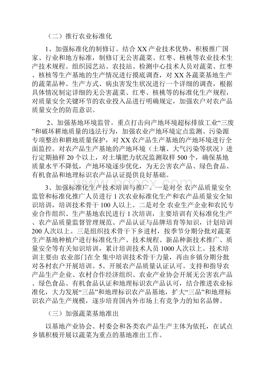 关于进一步加强我县农产品质量安全的管理办法2.docx_第3页