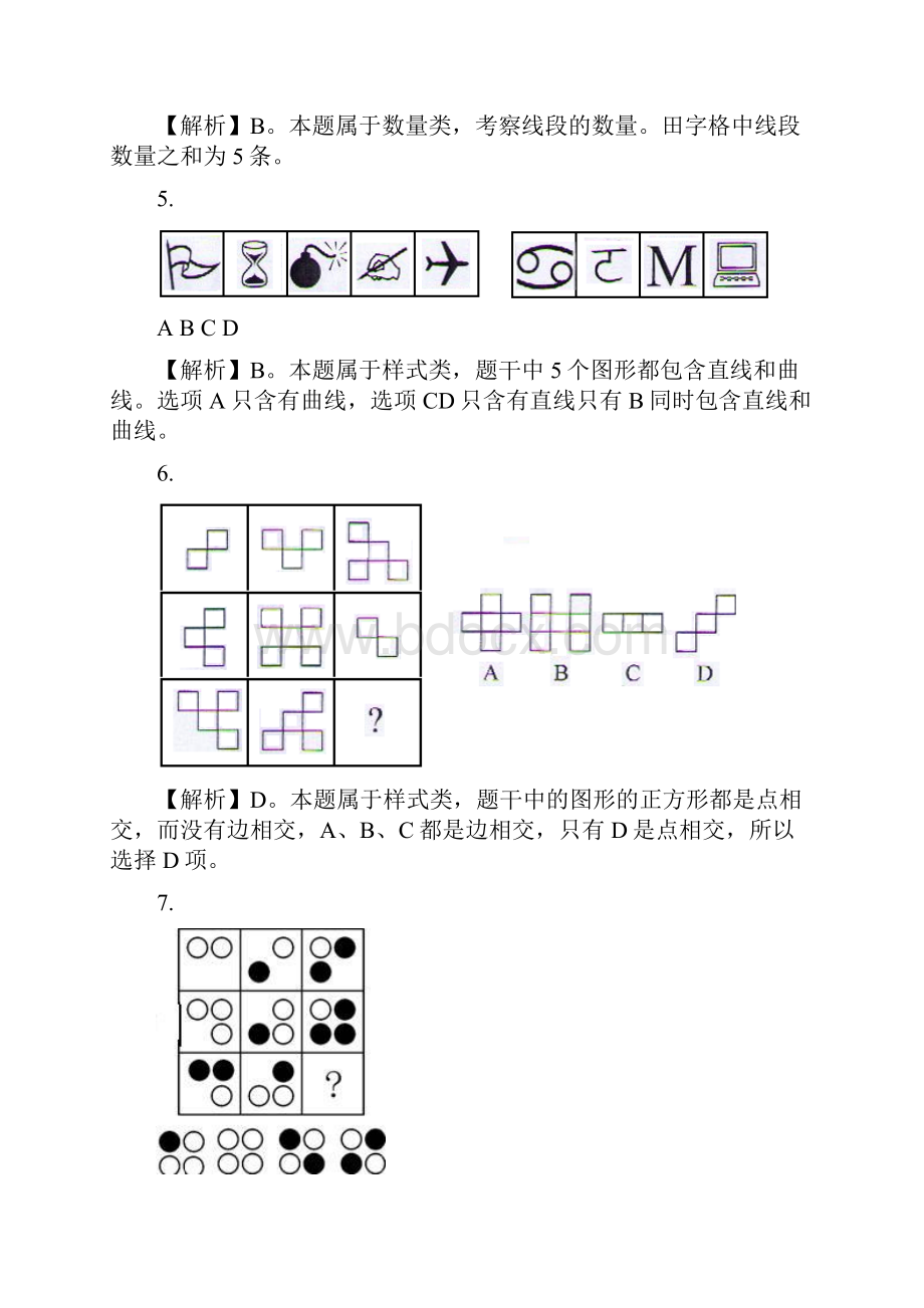 行政能力测验中图性推理汇总及其解析.docx_第2页