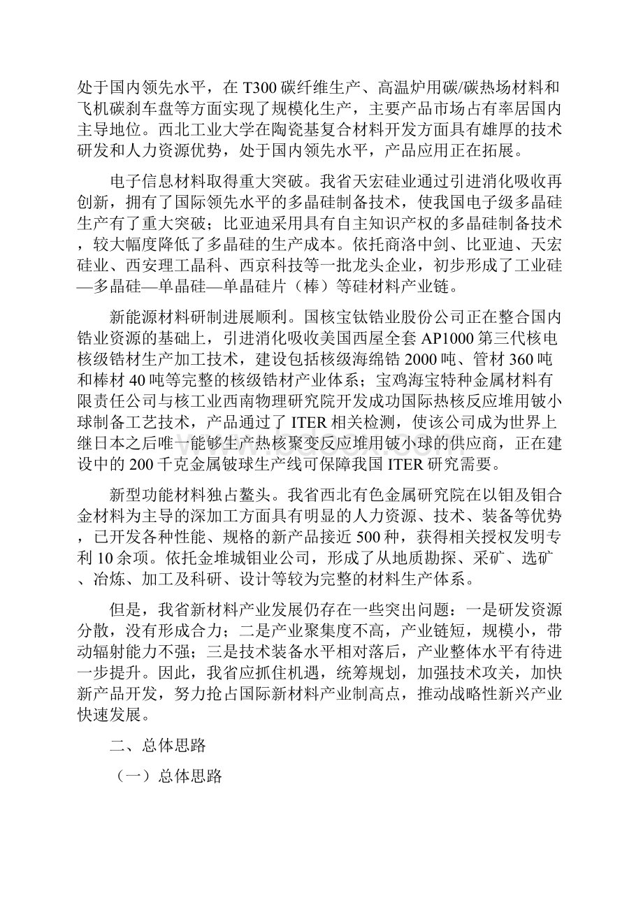 陕西新材料产业发展规划.docx_第2页