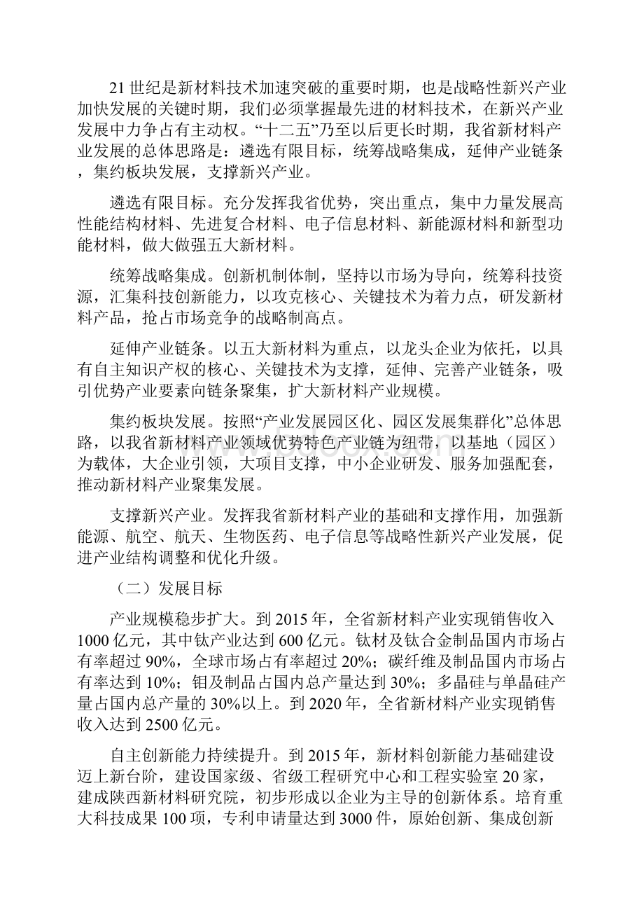 陕西新材料产业发展规划.docx_第3页