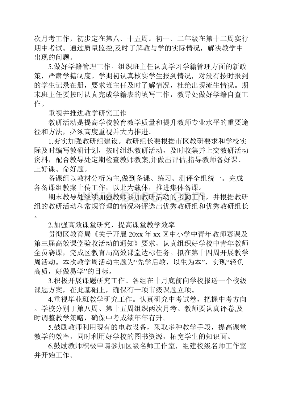 初中教导主任工作计划.docx_第2页