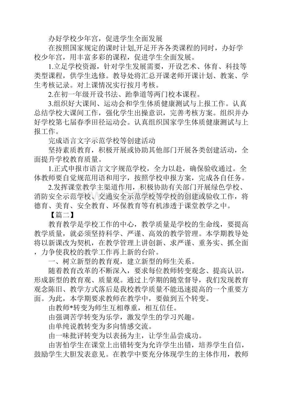 初中教导主任工作计划.docx_第3页