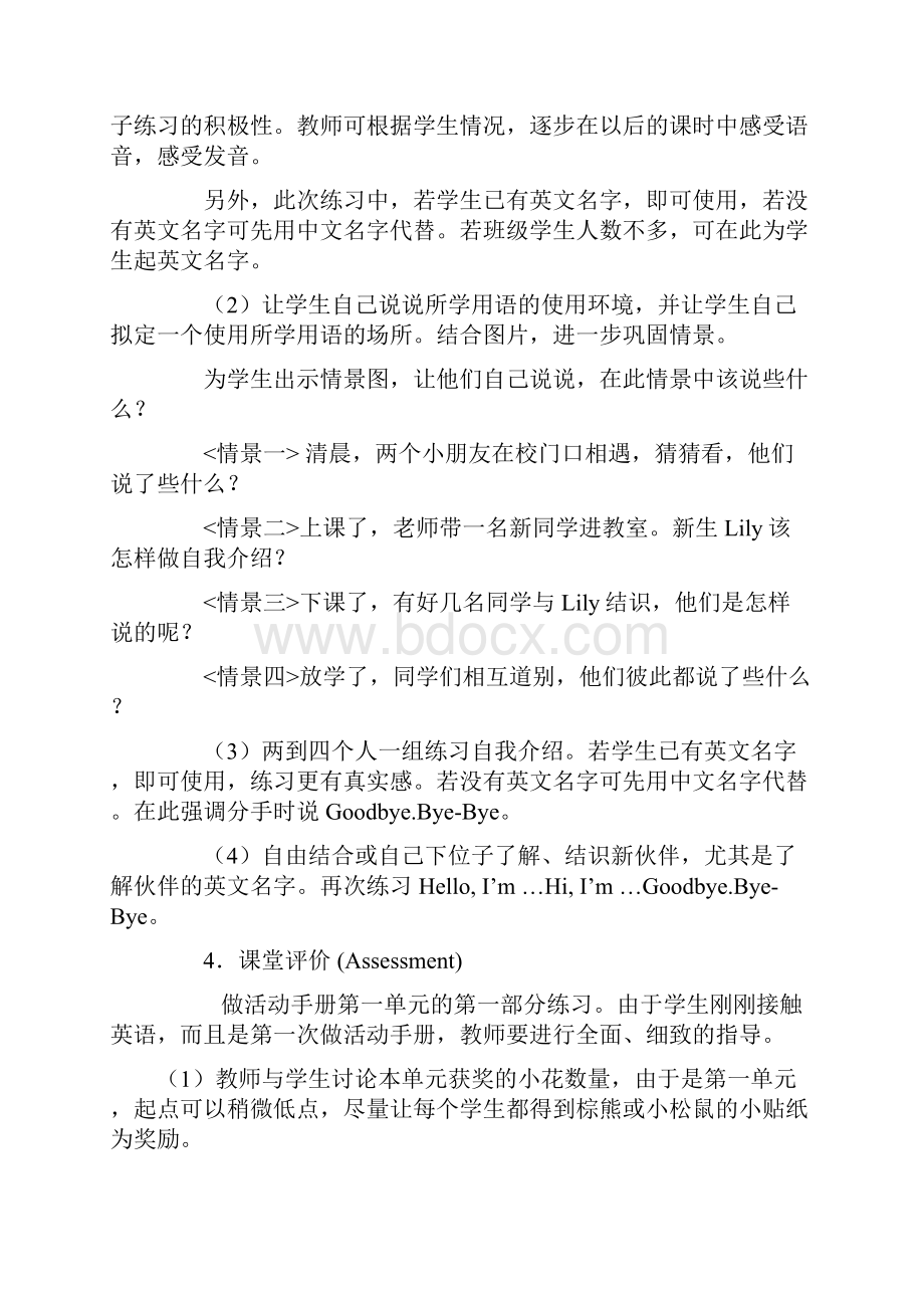 人教版新课标小学英语三年级教案UnitHello.docx_第3页