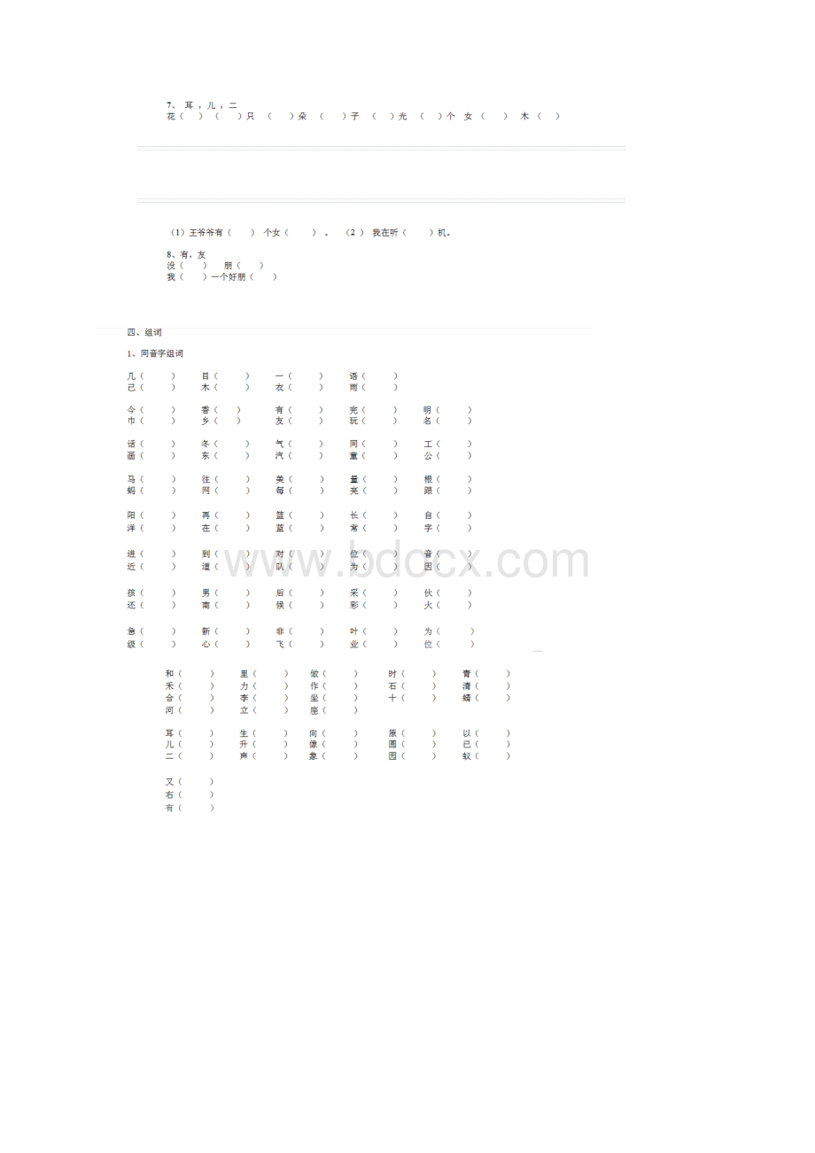 最新配套S版小学一年级语文上册复习资料整理.docx_第2页