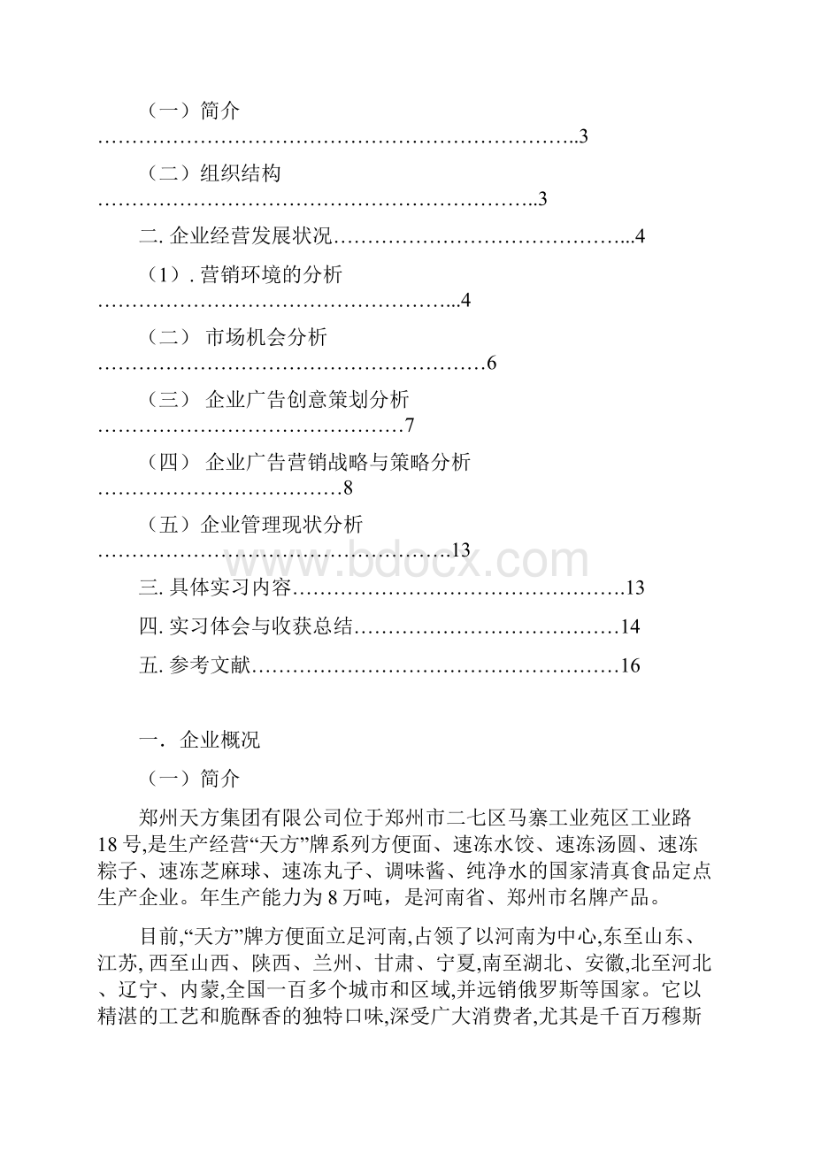 广告学课程实习报告.docx_第2页