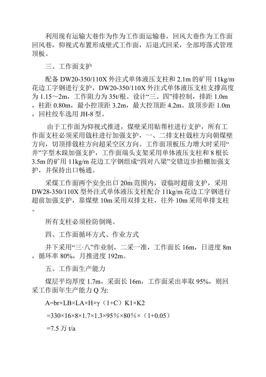 煤柱回收安全技术措施.docx_第3页