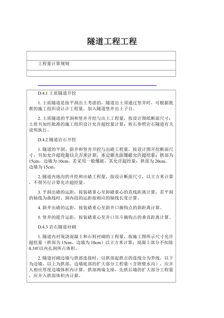 隧道工程工程.docx_第1页