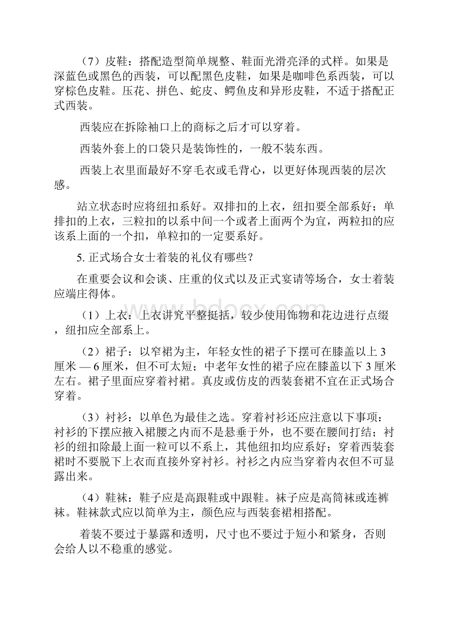 居民社会生活礼仪培训授课资料.docx_第3页