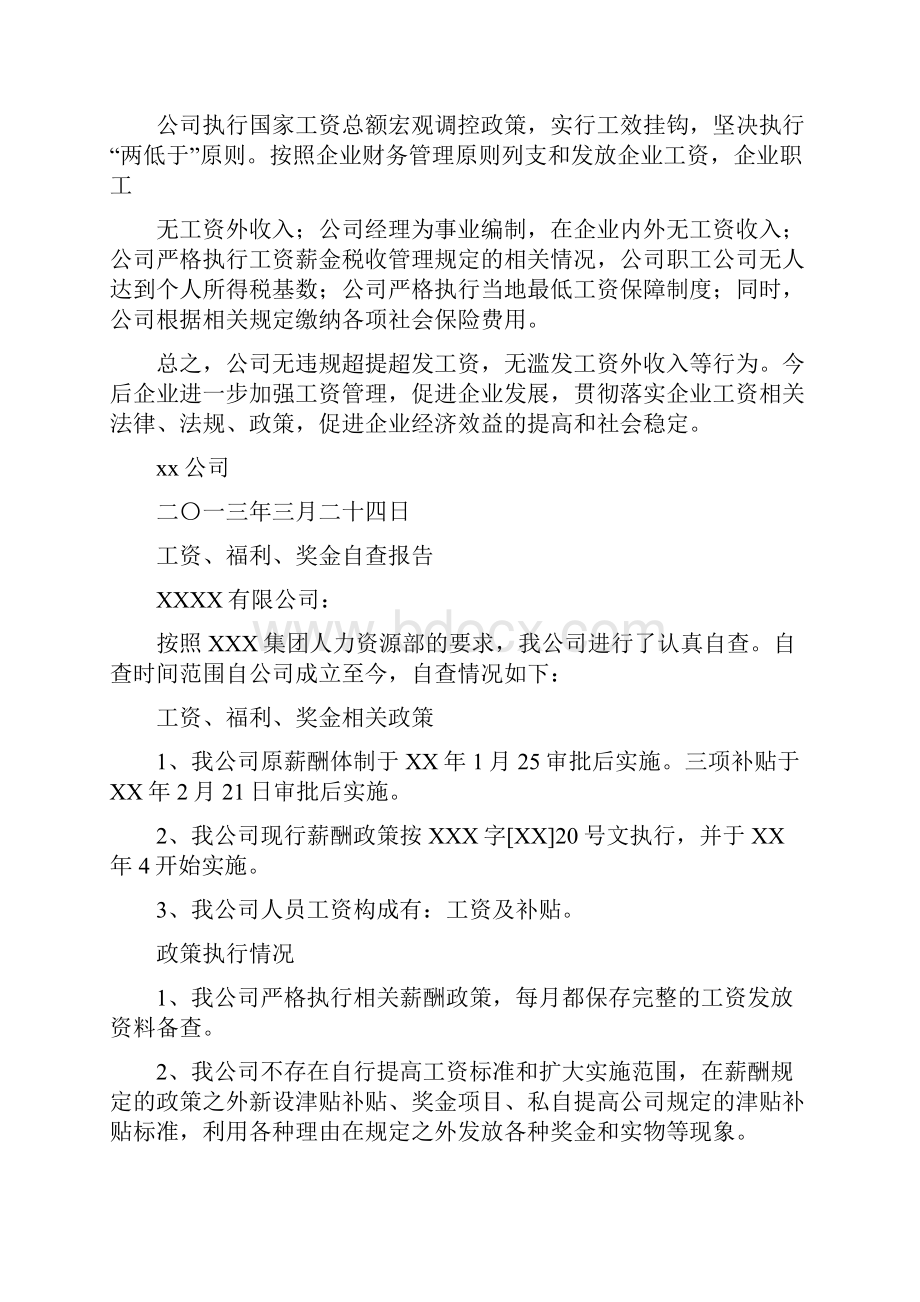 薪酬发放自查报告.docx_第2页