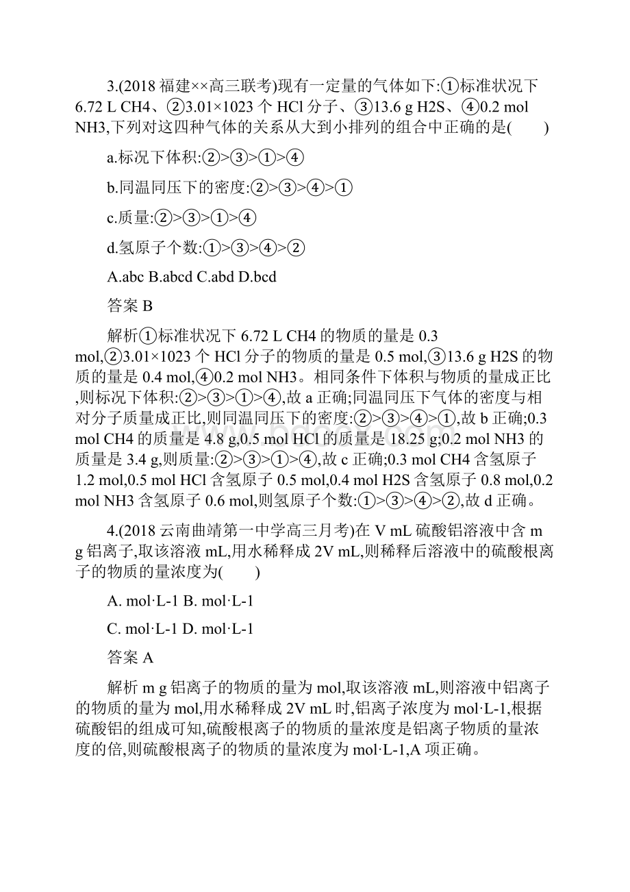 参考高考化学大二轮优选习题专题一化学基本概念专题突破练2化学常用计量及应用.docx_第3页